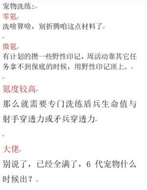 无尽冬日宠物升级顺序 无尽冬日宠物洗练攻略