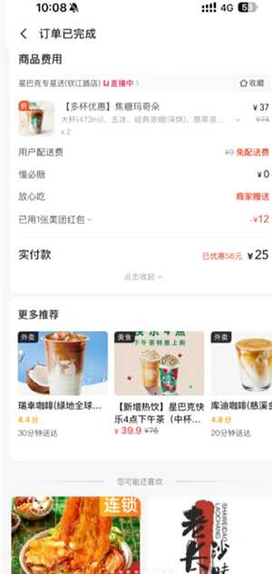 星巴克怎么点便宜 星巴克怎么换绑手机号