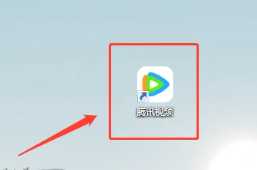 腾讯视频迷你模式在哪 腾讯视频迷你模式怎么关闭 腾讯视频迷你模式在哪 腾讯视频迷你模式怎么关闭