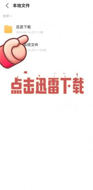 迅雷解压完的文件怎么打开 迅雷解压完的文件在哪查看 迅雷解压完的文件怎么打开 迅雷解压完的文件在哪查看