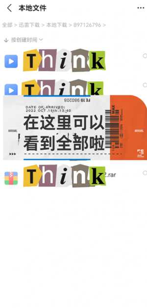 迅雷解压完的文件怎么打开 迅雷解压完的文件在哪查看 迅雷解压完的文件怎么打开 迅雷解压完的文件在哪查看