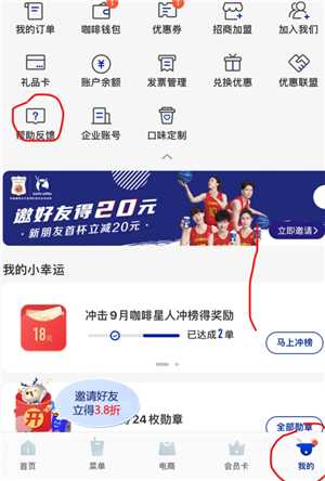 瑞幸app怎么找人工客服 瑞幸app怎么用云闪付 瑞幸app怎么找人工客服 瑞幸app怎么用云闪付