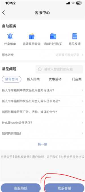 瑞幸app怎么找人工客服 瑞幸app怎么用云闪付 瑞幸app怎么找人工客服 瑞幸app怎么用云闪付