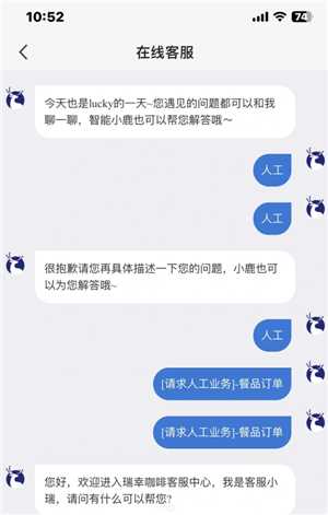 瑞幸app怎么找人工客服 瑞幸app怎么用云闪付 瑞幸app怎么找人工客服 瑞幸app怎么用云闪付