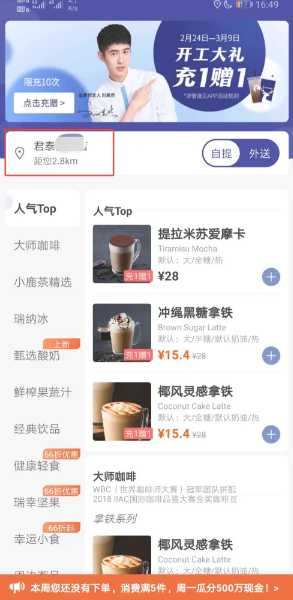 瑞幸app怎么找人工客服 瑞幸app怎么用云闪付 瑞幸app怎么找人工客服 瑞幸app怎么用云闪付