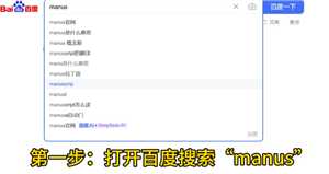 Manus是哪家公司 Manus怎么使用