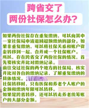 医保交重复了怎么办如何处理 医保交重复了能退款吗 医保交重复了怎么办如何处理 医保交重复了能退款吗