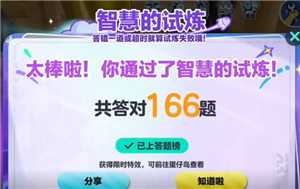 蛋仔派对智慧的试炼怎么过 蛋仔派对智慧的试炼答案 蛋仔派对智慧的试炼怎么过 蛋仔派对智慧的试炼答案