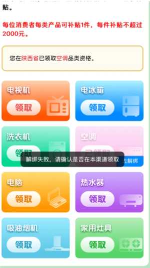 云闪付国补解绑教程 云闪付国补解绑后还能重新领取吗 云闪付国补解绑教程 云闪付国补解绑后还能重新领取吗