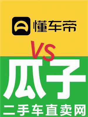 瓜子二手车靠谱吗 瓜子二手车可以砍价吗 瓜子二手车靠谱吗 瓜子二手车可以砍价吗