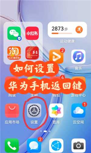 华为手机设置返回键在哪设置 华为手机设置返回三个键怎么调 华为手机设置返回键在哪设置 华为手机设置返回三个键怎么调
