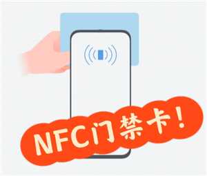 华为手机设置门禁卡教程 华为手机设置门禁卡怎么使用不了 华为手机设置门禁卡教程 华为手机设置门禁卡怎么使用不了