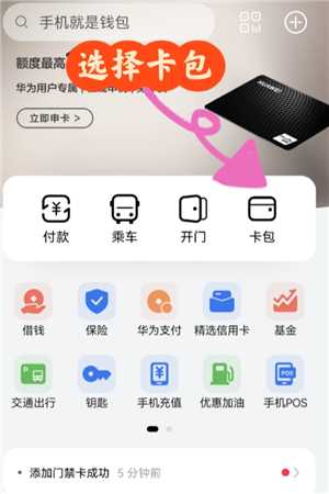 华为手机设置门禁卡教程 华为手机设置门禁卡怎么使用不了 华为手机设置门禁卡教程 华为手机设置门禁卡怎么使用不了