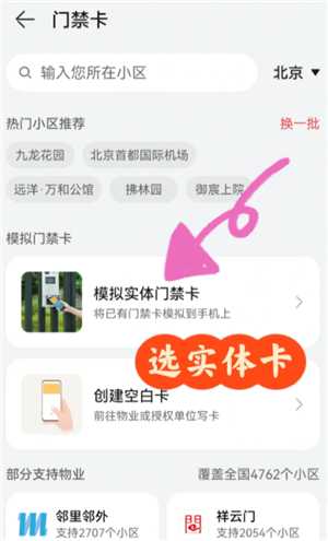 华为手机设置门禁卡教程 华为手机设置门禁卡怎么使用不了 华为手机设置门禁卡教程 华为手机设置门禁卡怎么使用不了