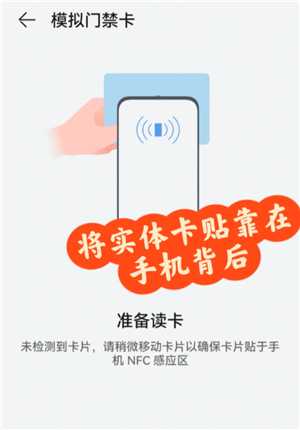 华为手机设置门禁卡教程 华为手机设置门禁卡怎么使用不了 华为手机设置门禁卡教程 华为手机设置门禁卡怎么使用不了