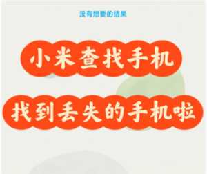 小米手机丢了怎么定位找回 小米手机丢了怎么用另一个手机找回 小米手机丢了怎么定位找回 小米手机丢了怎么用另一个手机找回