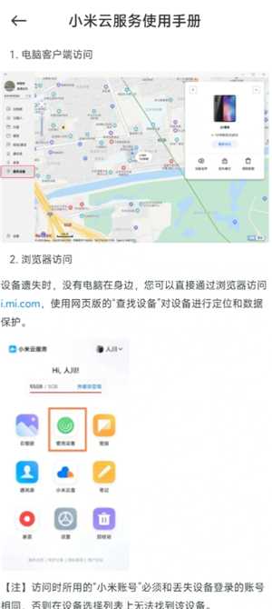 小米手机丢了怎么定位找回 小米手机丢了怎么用另一个手机找回 小米手机丢了怎么定位找回 小米手机丢了怎么用另一个手机找回