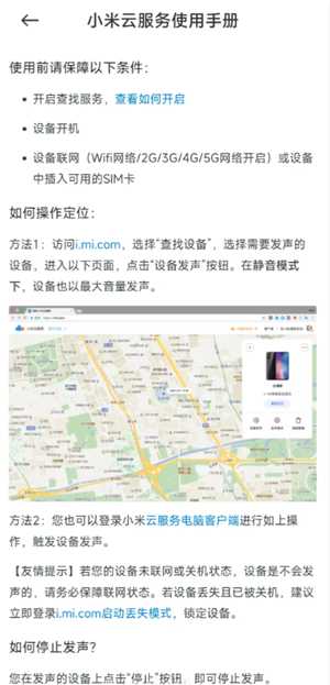 小米手机丢了怎么定位找回 小米手机丢了怎么用另一个手机找回 小米手机丢了怎么定位找回 小米手机丢了怎么用另一个手机找回