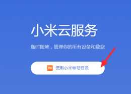 小米手机丢了怎么定位找回 小米手机丢了怎么用另一个手机找回 小米手机丢了怎么定位找回 小米手机丢了怎么用另一个手机找回