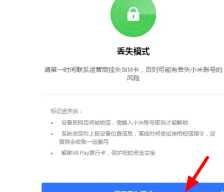 小米手机丢了怎么定位找回 小米手机丢了怎么用另一个手机找回 小米手机丢了怎么定位找回 小米手机丢了怎么用另一个手机找回