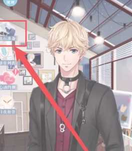 恋与制作人怎么给男主换头像 恋与制作人怎么给男主换衣服 恋与制作人怎么给男主换头像 恋与制作人怎么给男主换衣服