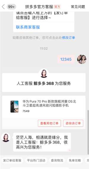 拼多多客服介入在哪 拼多多客服介入一般多久处理完成 拼多多客服介入在哪 拼多多客服介入一般多久处理完成