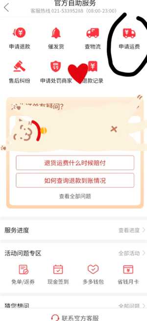 拼多多运费险在哪里找 拼多多运费险被被平台取消怎么恢复 拼多多运费险在哪里找 拼多多运费险被被平台取消怎么恢复