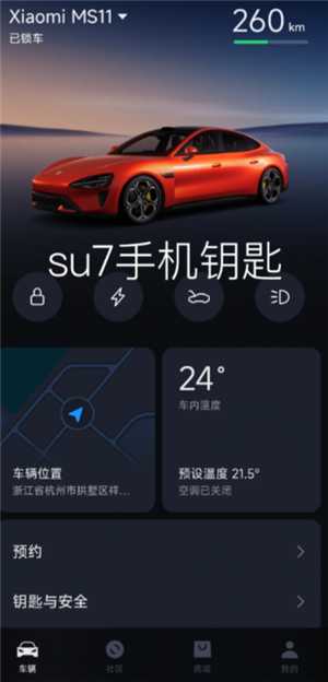 小米汽车app使用教程 小米汽车app可以同时登录吗