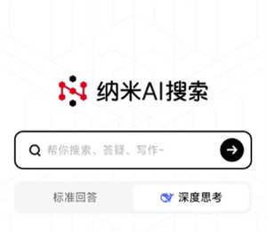 纳米ai搜索和deepseek的区别 纳米ai搜索和deepseek哪个好 纳米ai搜索和deepseek的区别 纳米ai搜索和deepseek哪个好