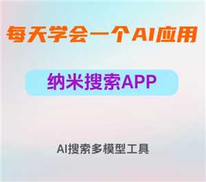 纳米ai搜索和deepseek的区别 纳米ai搜索和deepseek哪个好 纳米ai搜索和deepseek的区别 纳米ai搜索和deepseek哪个好