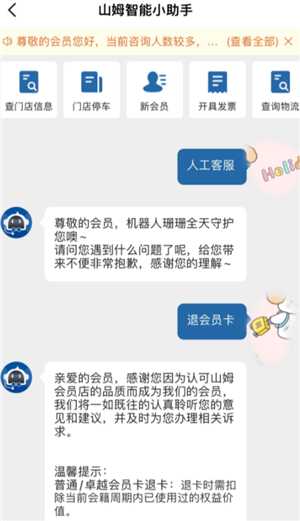 山姆会员卡退费规则 山姆会员卡退费流程 山姆会员卡退费规则 山姆会员卡退费流程