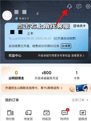 山姆会员卡退费规则 山姆会员卡退费流程 山姆会员卡退费规则 山姆会员卡退费流程