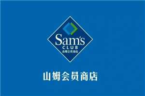 山姆会员卡退费后还可以再办嘛 山姆会员卡退费会被拉黑吗 山姆会员卡退费后还可以再办嘛 山姆会员卡退费会被拉黑吗