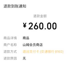 山姆会员卡退费后还可以再办嘛 山姆会员卡退费会被拉黑吗 山姆会员卡退费后还可以再办嘛 山姆会员卡退费会被拉黑吗