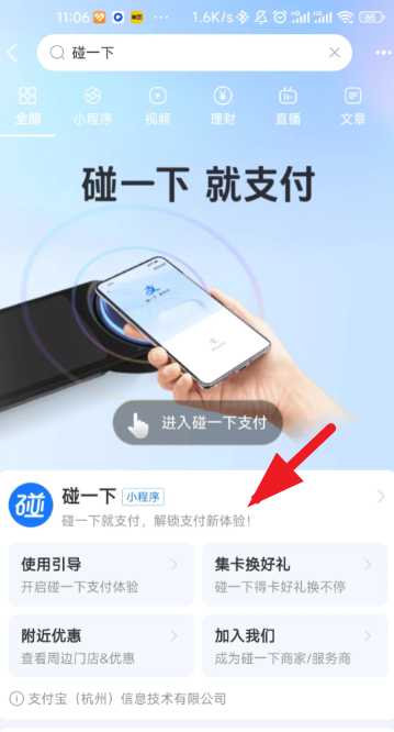 支付宝碰一碰是NFC吗 支付宝碰一碰NFC在哪开 支付宝碰一碰是NFC吗 支付宝碰一碰NFC在哪开