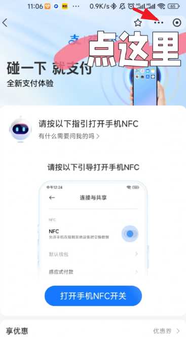支付宝碰一碰是NFC吗 支付宝碰一碰NFC在哪开 支付宝碰一碰是NFC吗 支付宝碰一碰NFC在哪开