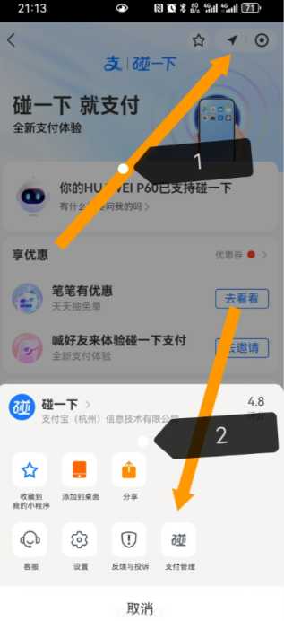 支付宝碰一碰自动扣款怎么关闭 碰一碰支付取消免费支付教程 支付宝碰一碰自动扣款怎么关闭 碰一碰支付取消免费支付教程