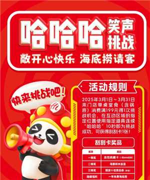 海底捞哈哈哈挑战怎么参与 海底捞哈哈哈挑战奖品 海底捞哈哈哈挑战怎么参与 海底捞哈哈哈挑战奖品