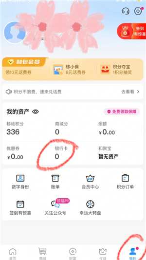 中国移动app银行卡怎么解绑 中国移动app银行卡解绑步骤 中国移动app银行卡怎么解绑 中国移动app银行卡解绑步骤