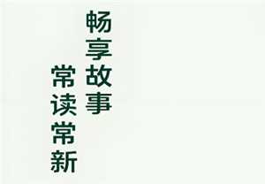 常读小说怎么关闭广告 常读小说怎么解锁阅读模式 常读小说怎么关闭广告 常读小说怎么解锁阅读模式