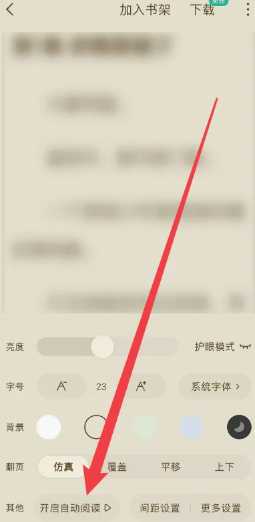 常读小说怎么关闭广告 常读小说怎么解锁阅读模式 常读小说怎么关闭广告 常读小说怎么解锁阅读模式