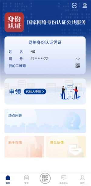 国家网络身份认证app有什么用 国家网络身份认证对个人有影响吗 国家网络身份认证app有什么用 国家网络身份认证对个人有影响吗
