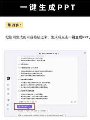 Deepseek自动生成PPT教程 Deepseek自动生成照片的三个步骤