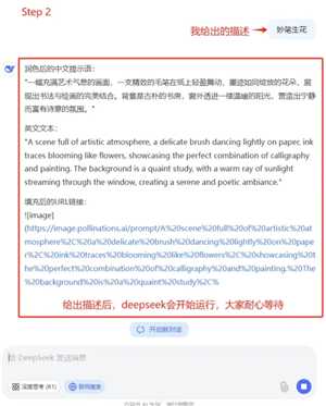Deepseek自动生成PPT教程 Deepseek自动生成照片的三个步骤