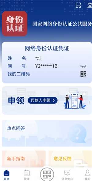 国家网络身份认证是正规的吗 国家网络身份认证解封微信安全吗 国家网络身份认证是正规的吗 国家网络身份认证解封微信安全吗