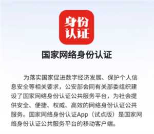 国家网络身份认证是正规的吗 国家网络身份认证解封微信安全吗 国家网络身份认证是正规的吗 国家网络身份认证解封微信安全吗