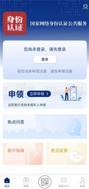 国家网络身份认证是正规的吗 国家网络身份认证解封微信安全吗 国家网络身份认证是正规的吗 国家网络身份认证解封微信安全吗