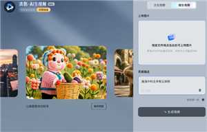 智谱清言是什么软件 智谱清言怎么让图片动起来