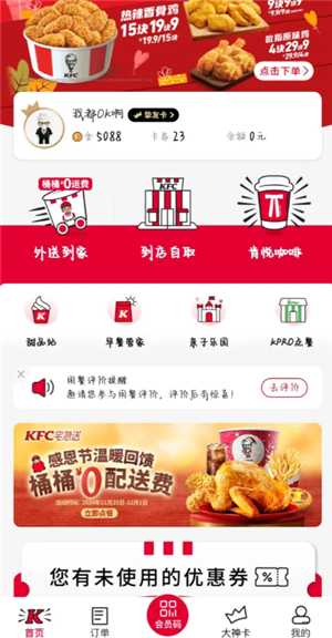 肯德基大神卡绑定亲友能用两次吗 肯德基大神卡绑定亲友如何解绑 肯德基大神卡绑定亲友能用两次吗 肯德基大神卡绑定亲友如何解绑