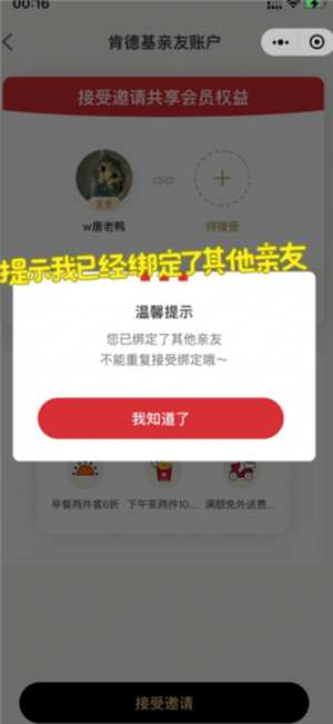 肯德基大神卡绑定亲友能用两次吗 肯德基大神卡绑定亲友如何解绑 肯德基大神卡绑定亲友能用两次吗 肯德基大神卡绑定亲友如何解绑